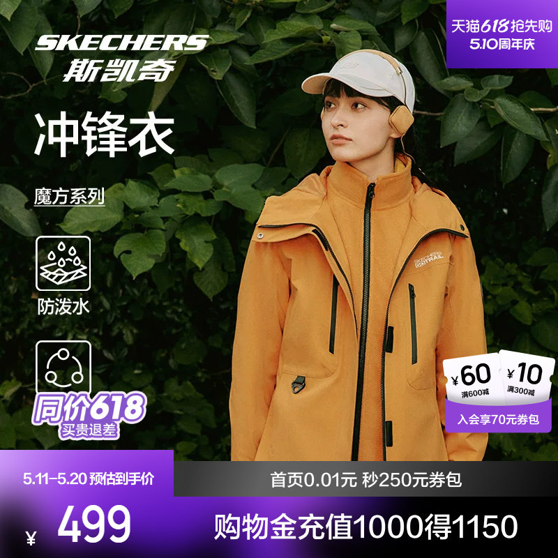 明星同款丨斯凯奇魔方冲锋衣春季外套三合一套装摇粒绒防水登山服