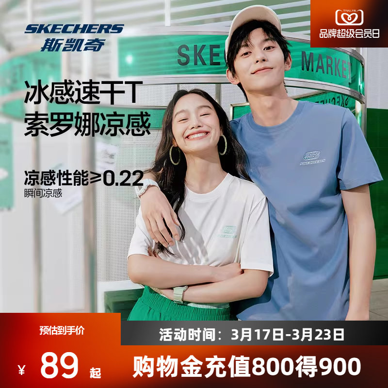 斯凯奇男女T恤短袖夏季透气纯色速干白色柔软舒适体恤运动上衣