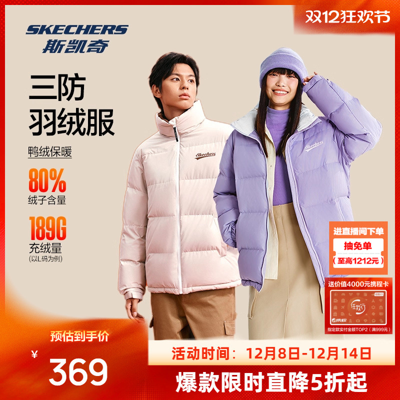 斯凯奇三防科技立领面包羽绒服