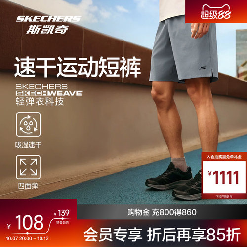 斯凯奇男士运动速干短裤