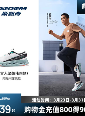 动感MAX跑鞋|梁朝伟同款斯凯奇天际跑步鞋新品男女低帮减震运动鞋