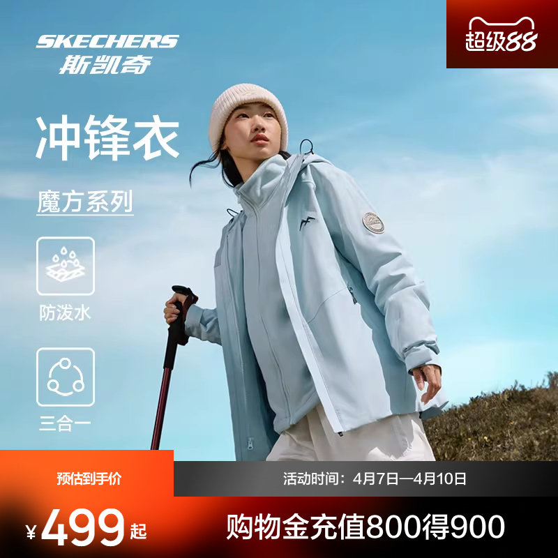 斯凯奇魔方防晒冲锋衣三合一春季男女户外抓绒内胆防水连帽外套