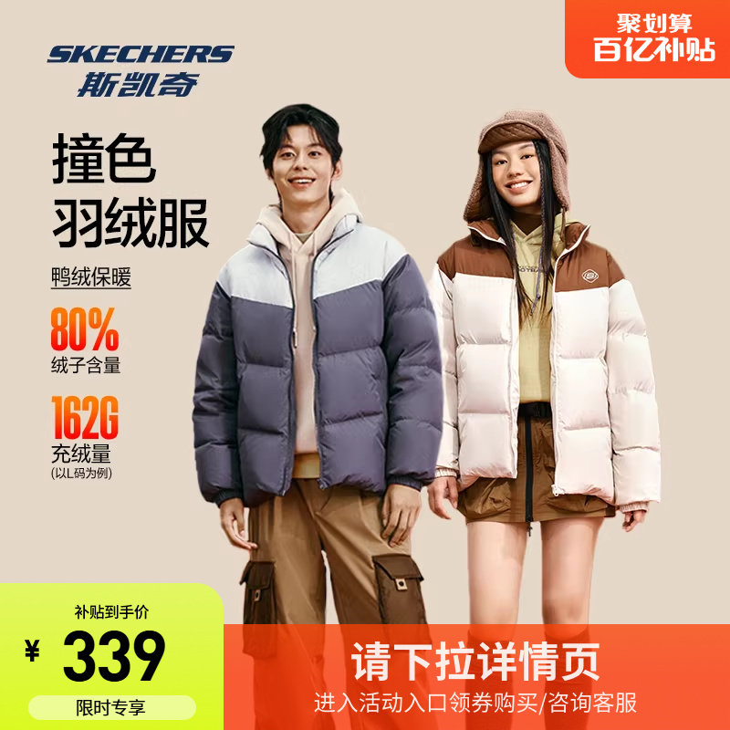斯凯奇羽绒服男女同款情侣冬季拼色立领保暖短款防风锁热时尚百搭