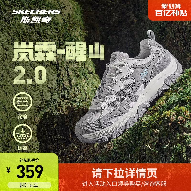 斯凯奇醒山2.0男女款户外登山徒步鞋抓地耐磨爬山运动鞋越野跑鞋
