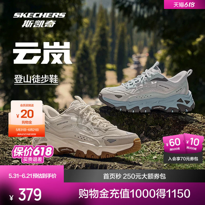 斯凯奇云岚户外登山徒步鞋女款夏闪穿鞋舒适透气耐磨防滑抓地运动