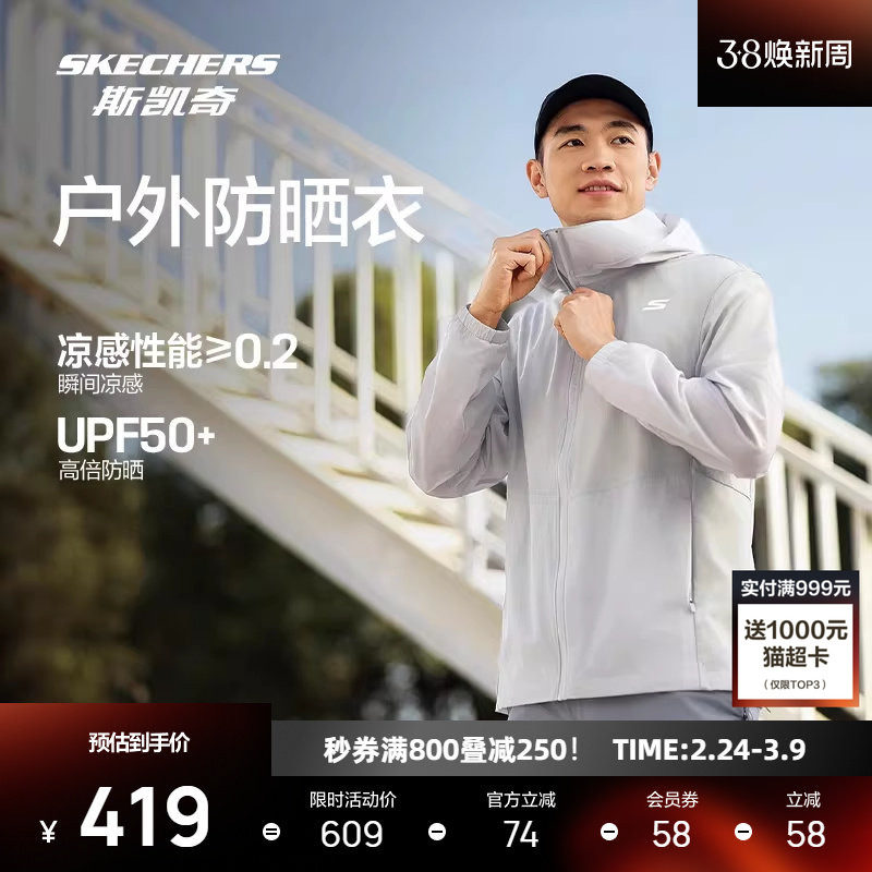 斯凯奇新品男女同款户外登山野营旅行防晒衣梭织面料连帽 - skechers运动旗舰店出品