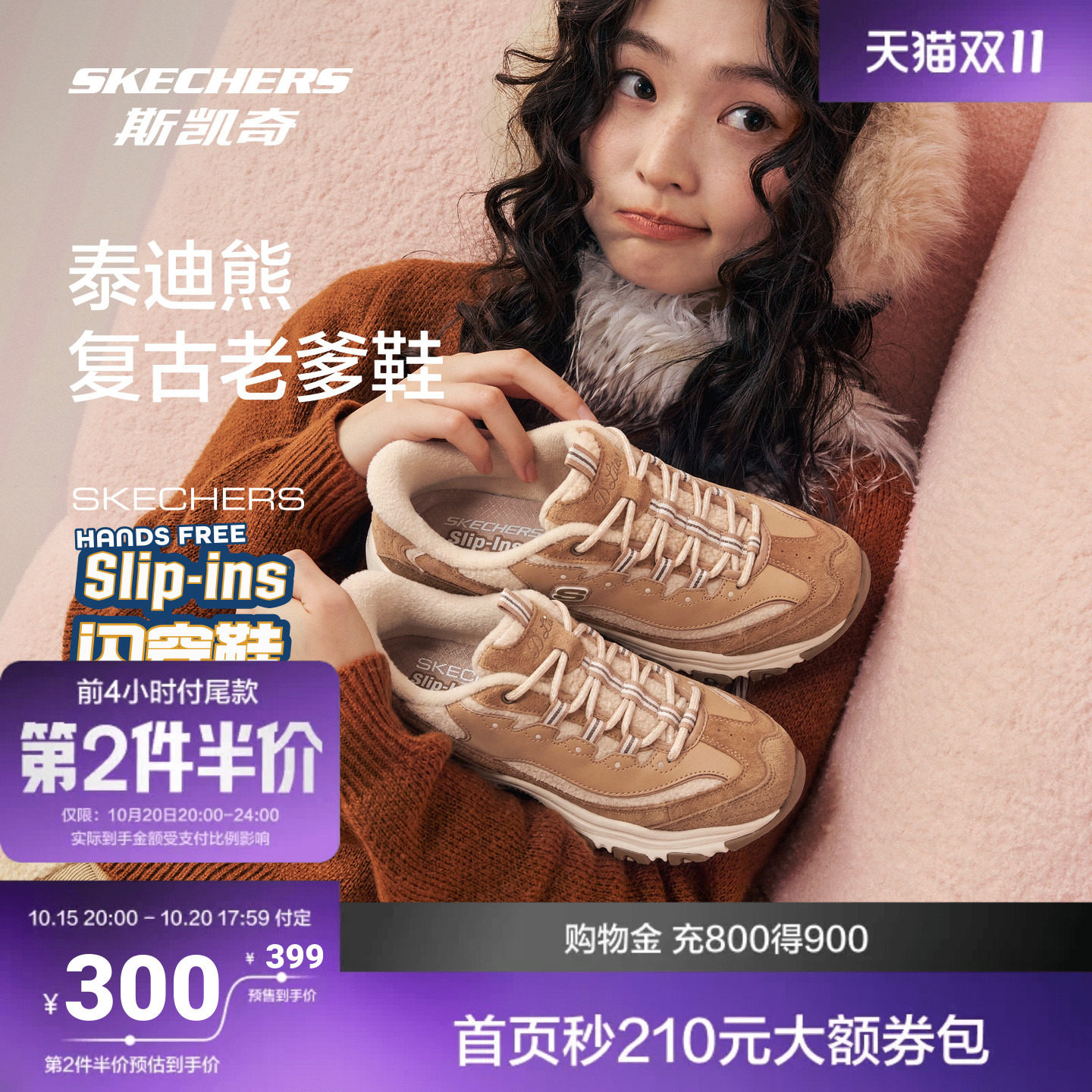 【双11预售】斯凯奇泰迪熊女士冬季加绒保暖休闲鞋百搭复古老爹鞋