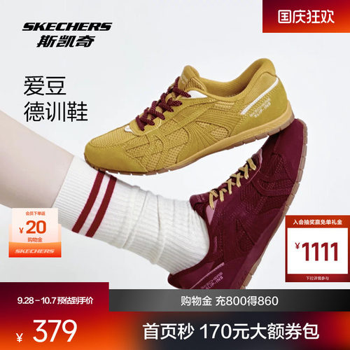 斯凯奇女闪穿德训复古板鞋