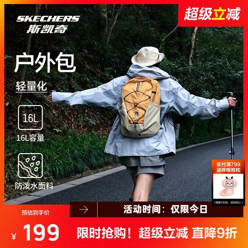 斯凯奇岚霖男女登山包户外大容量露营运动双肩包轻量化徒步骑行
