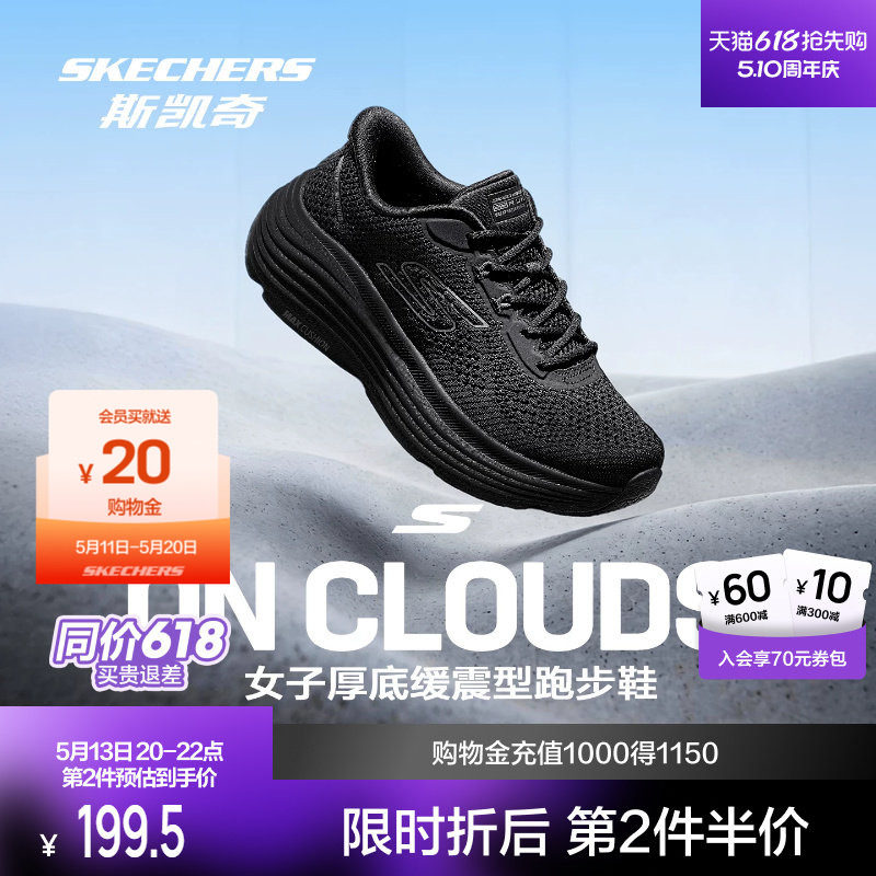 斯凯奇纵云3.0春夏新品男女闪穿厚底增高透气缓震跑步鞋520礼物