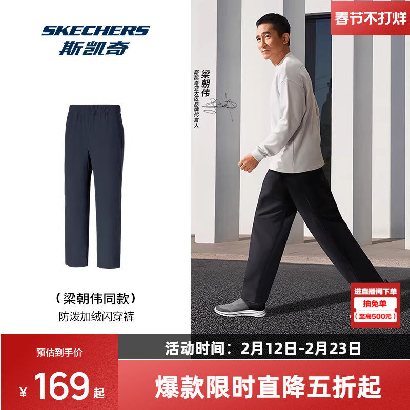 梁朝伟同款丨斯凯奇加绒闪穿裤长裤男女同款防水抗皱保暖运动裤