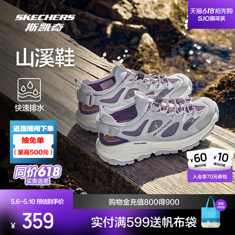 【双倍礼金】斯凯奇男女款溯溪鞋洞洞鞋