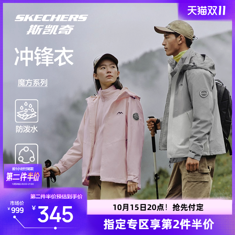 【双11预售】斯凯奇魔方三合一冲锋衣 新品男女防风防水运动外套