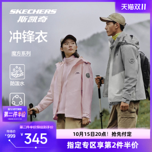 【双11预售】斯凯奇魔方三合一冲锋衣 新品男女防风防水运动外套
