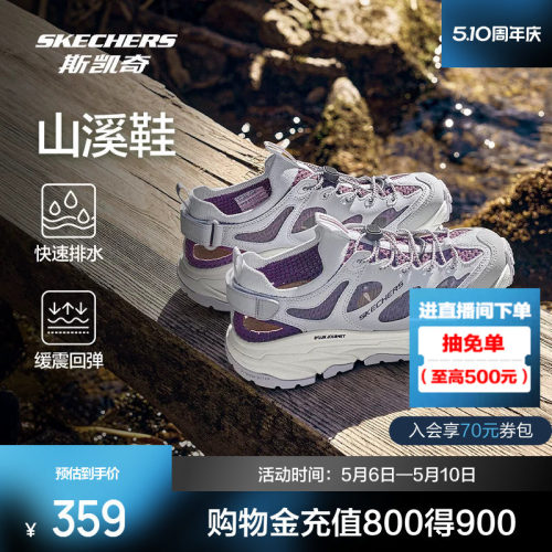 斯凯奇山溪鞋溯溪凉鞋舒适透气