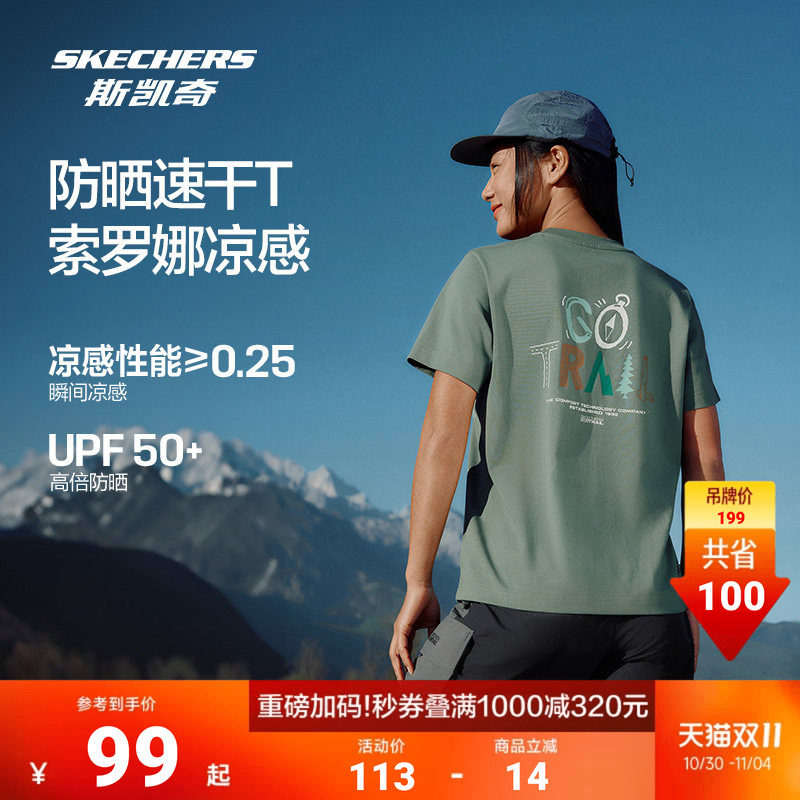 斯凯奇防晒T恤新品凉感短袖女清爽透气户外运动速干衣
