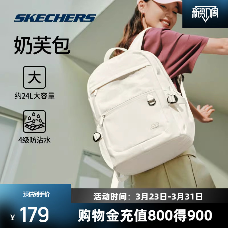 斯凯奇奶芙包初高中学生书包大容量双肩包运动防水旅游背包痛包