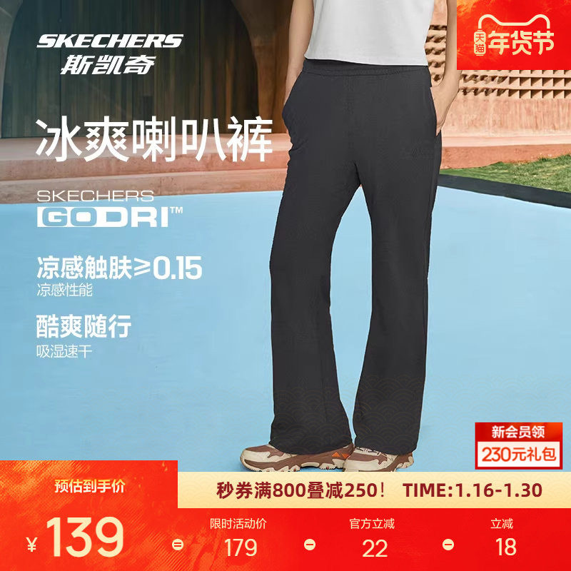 斯凯奇女子长裤运动裤休闲阔腿裤凉感速干裤宽松舒适微喇裤,运动服/休闲服装,运动长裤,淘宝优惠券,粉丝福利购,淘宝优惠卷