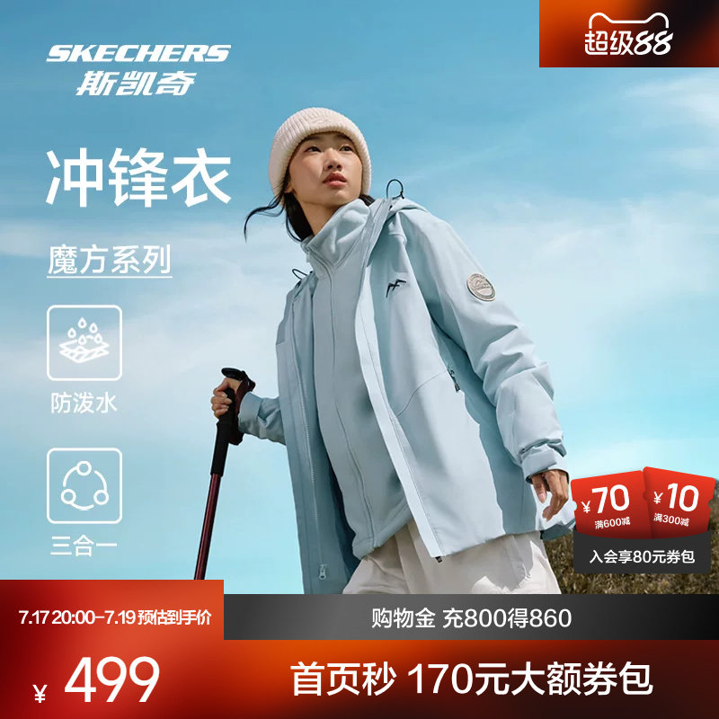斯凯奇魔方防晒冲锋衣 257元 - 86线报