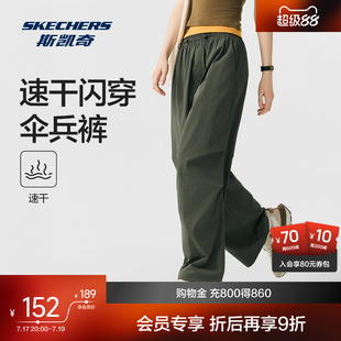 斯凯奇速干伞兵裤闪穿裤夏季女款阔腿褶皱凉感运动户外抽绳长裤
