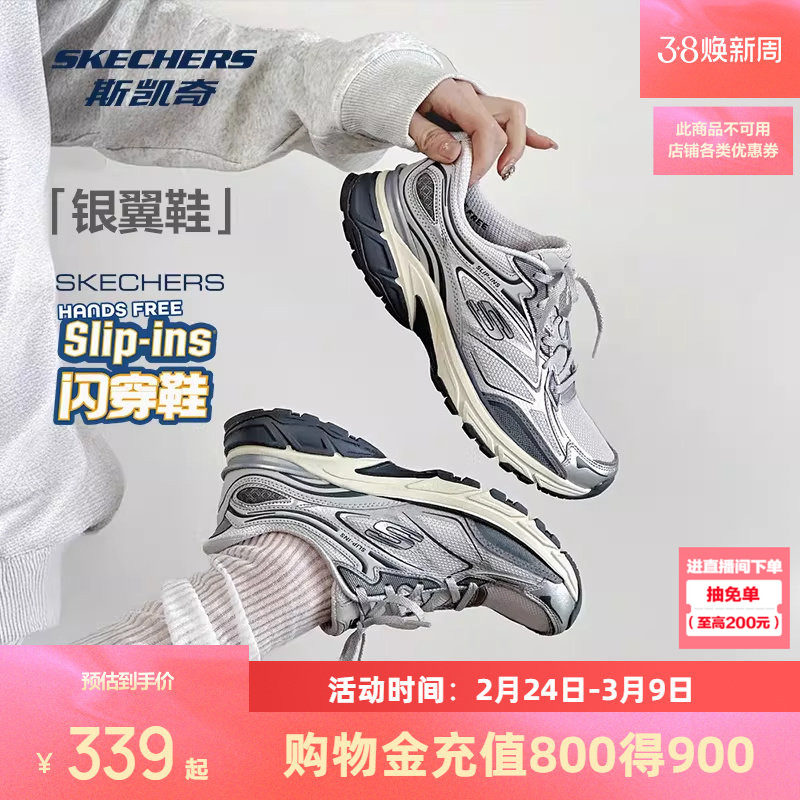 成毅同款丨斯凯奇银翼鞋2026春季新品跑鞋老爹鞋男女闪穿运动鞋
