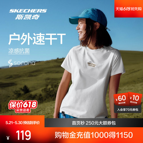 斯凯奇凉感户外T恤衫上衣