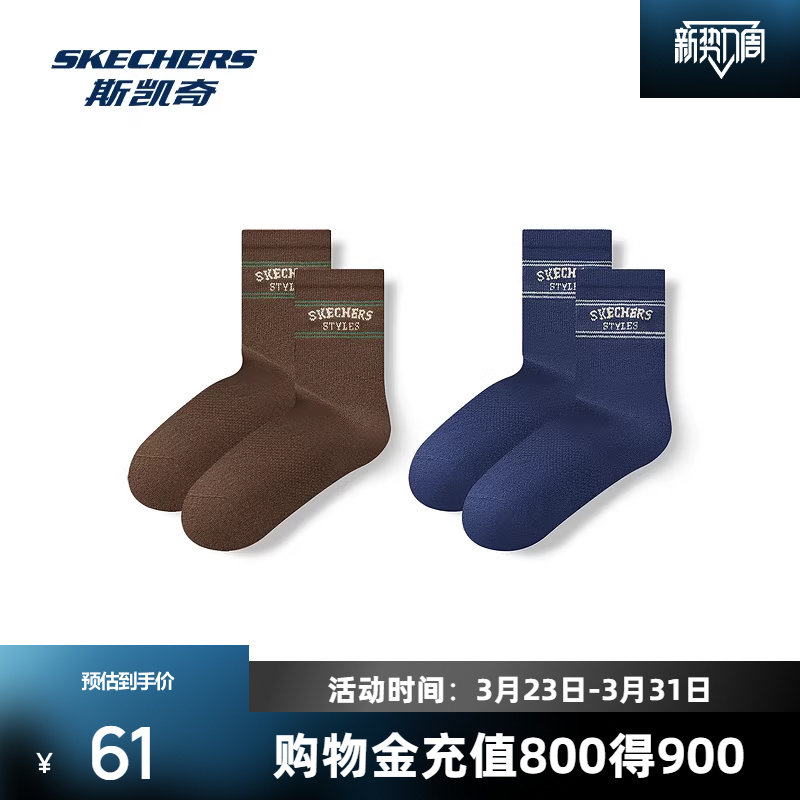 斯凯奇男士中筒袜抗菌羊毛袜栗子棕中世纪蓝风尚系列基础百搭袜