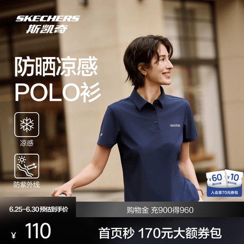 斯凯奇防晒短袖POLO衫