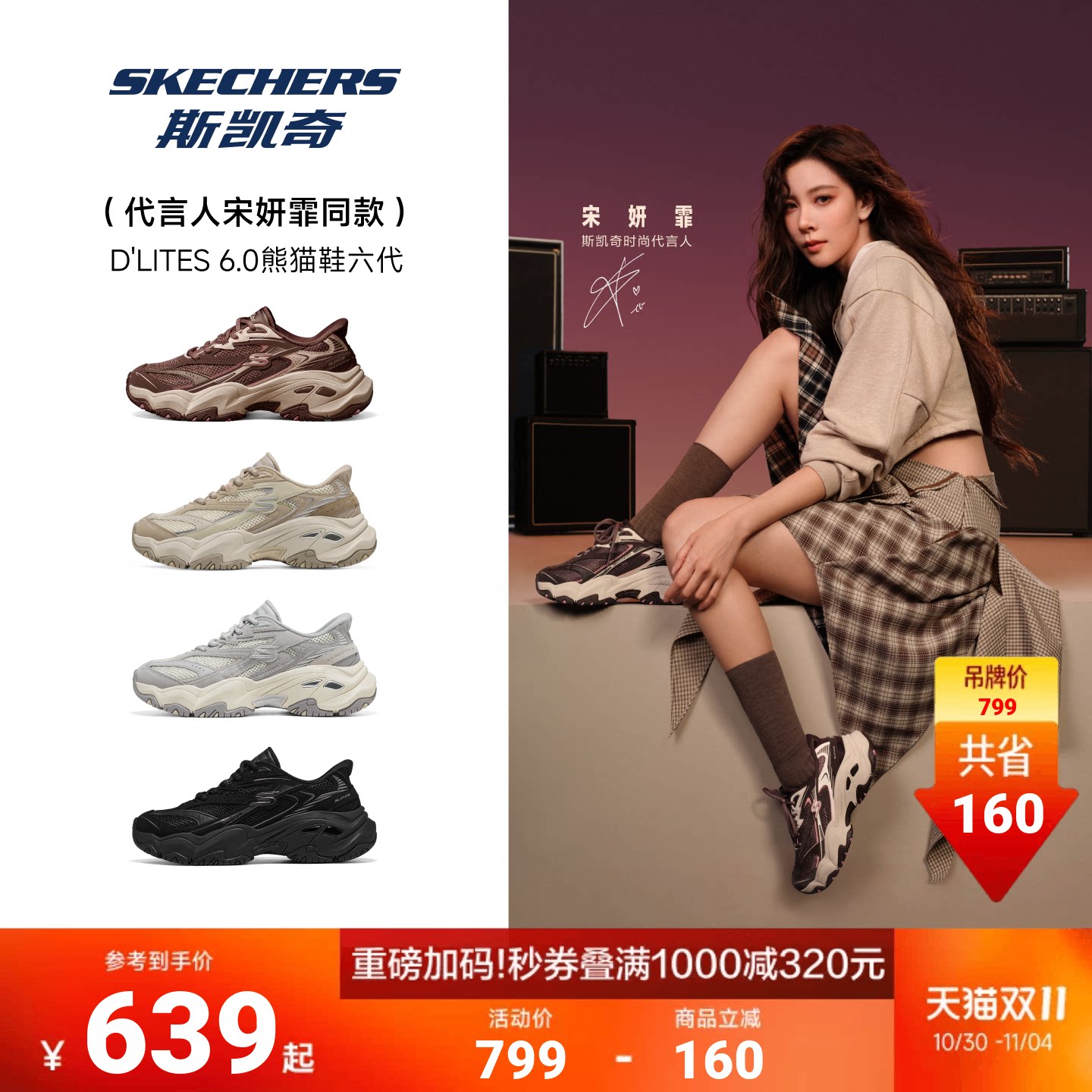 宋妍霏同款|斯凯奇熊猫鞋6代老爹鞋男女款秋冬休闲时尚百搭运动鞋