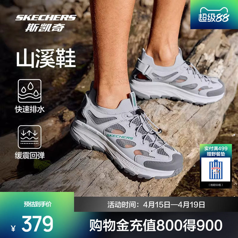 斯凯奇山溪鞋|新品户外男女同款溯溪鞋洞洞鞋透气沙滩凉鞋