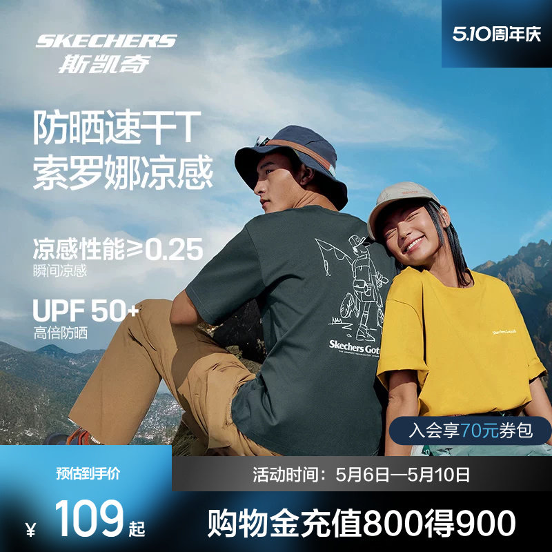 斯凯奇防晒T恤男女款凉感户外速干衣时尚宽松运动短袖