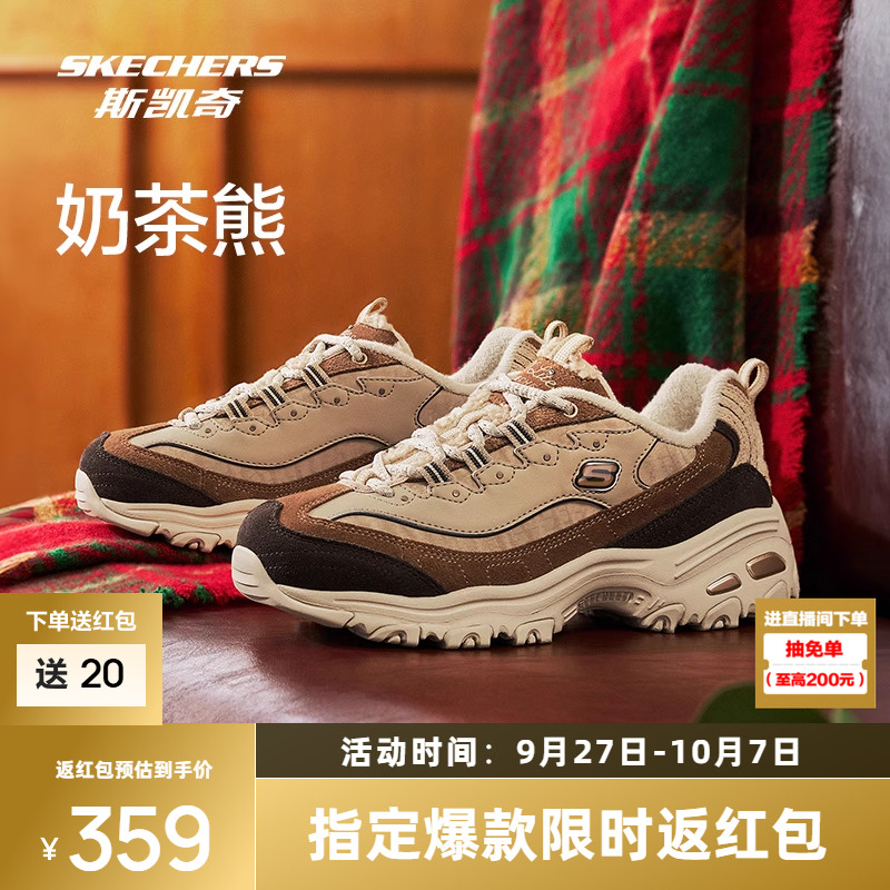 斯凯奇奶茶熊秋冬女子老爹鞋时尚复古运动鞋加绒保暖舒适厚底增高