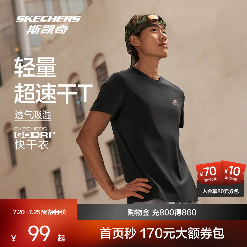 【李佳琦直播间超级琦妙日】斯凯奇速干防晒跑步短袖T恤新款男女