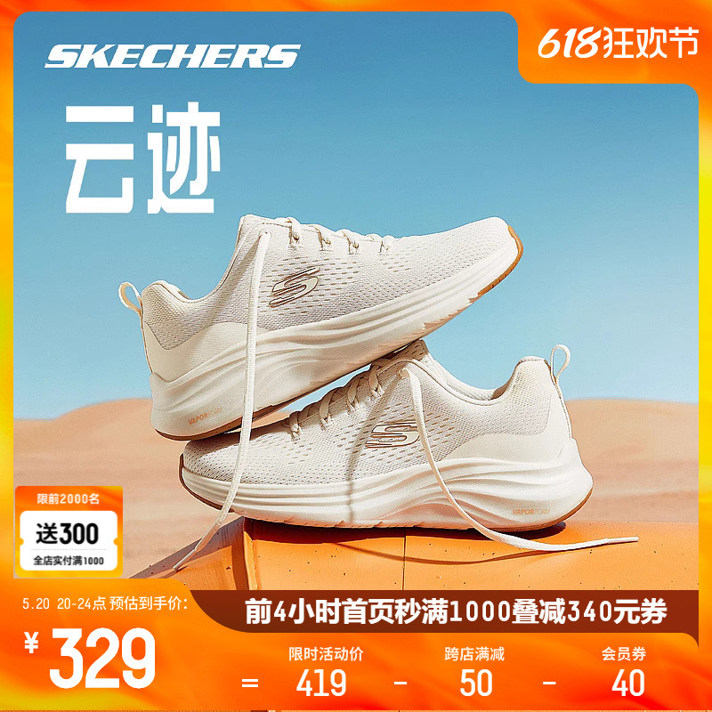 Skechers斯凯奇云迹跑鞋新款小白鞋女减震轻透气百搭休闲运动鞋