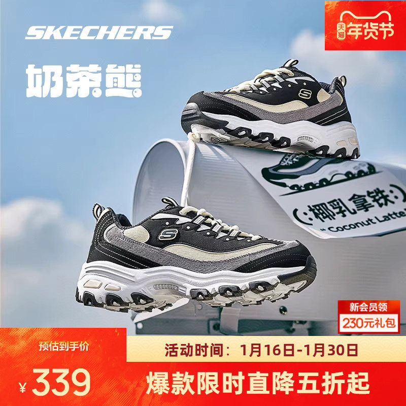 Skechers斯凯奇奶茶熊椰乳拿铁新款复古老爹鞋男女情侣运动老爹鞋,运动鞋new,运动休闲鞋,淘宝优惠券,粉丝福利购,淘宝优惠卷