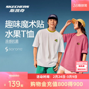 斯凯奇水果印花短袖T恤2026春夏新款男女宽松魔术贴凉感抗菌上衣