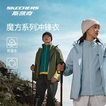 斯凯奇魔方三合一冲锋衣秋冬男女防风防水运动户外保暖摇粒绒外套实付239元到手包邮 斯凯奇魔方三合一冲锋衣秋冬男女防风防水运动户外保暖摇粒绒外套实付239元到手包邮