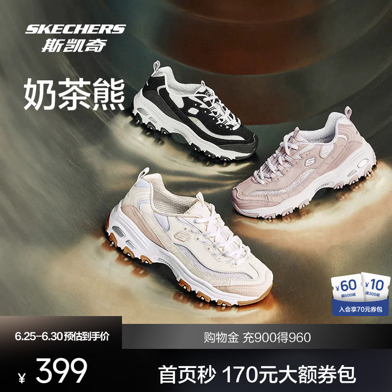 斯凯奇复古厚底奶茶熊老爹鞋