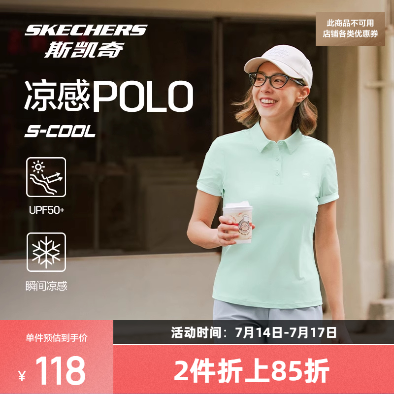 斯凯奇女子防晒凉感polo衫