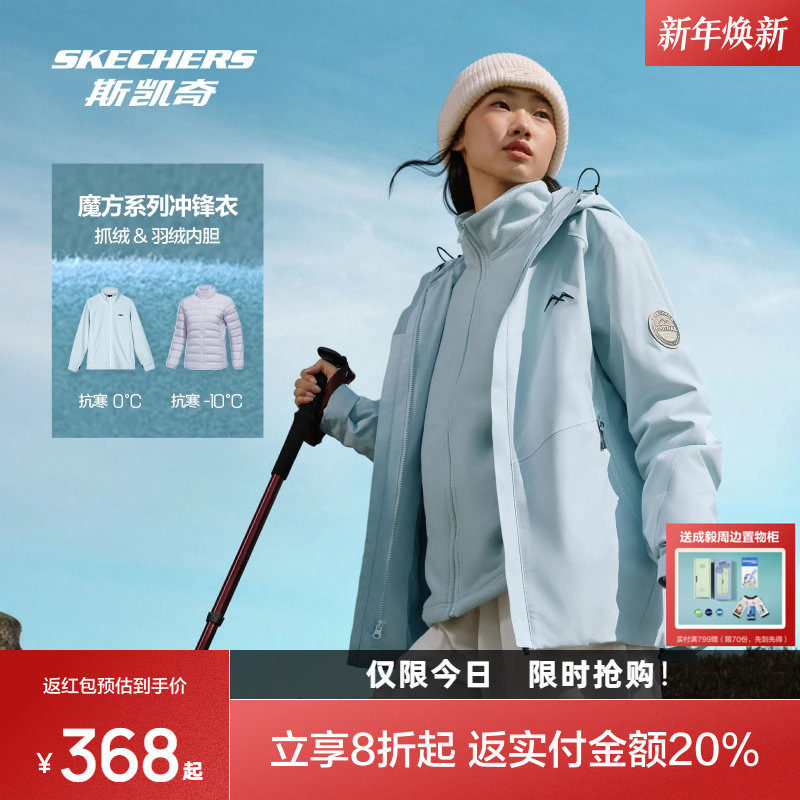 斯凯奇魔方冲锋衣冬季男女三合一保暖羽绒服户外抓绒内胆防水外套