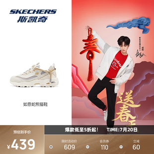 【成毅同款】斯凯奇2025新年限定运动老爹鞋男女复古潮流800028