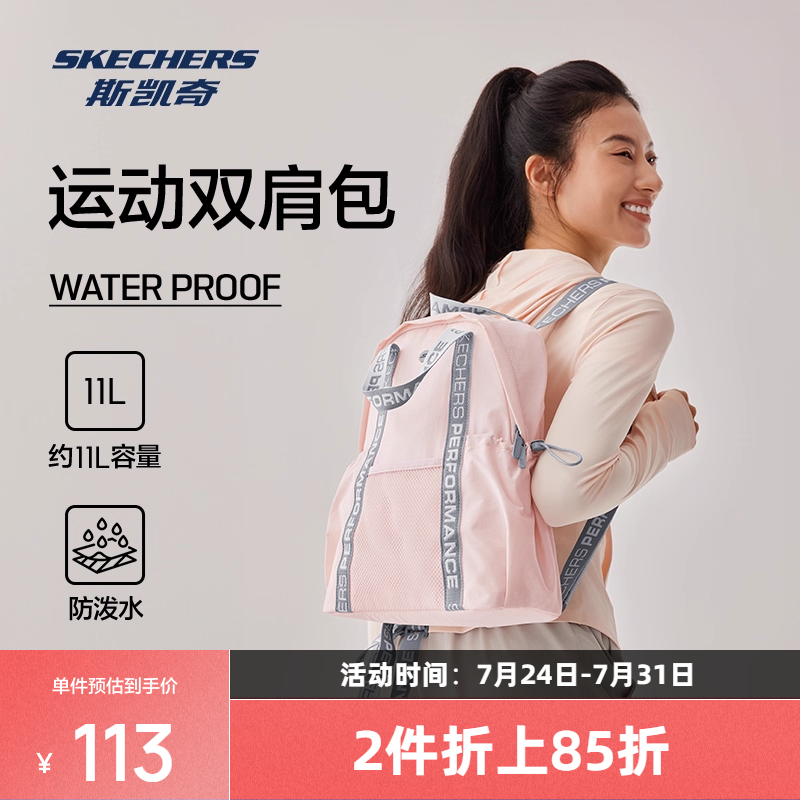 斯凯奇2025年夏季新品女子简约双肩包休闲运动风瑜伽包健身背包