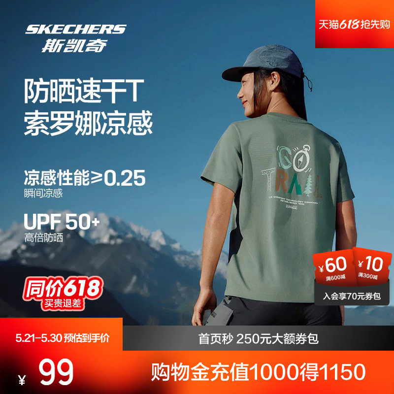 斯凯奇防晒T恤新品凉感短袖女清爽透气户外运动速干衣