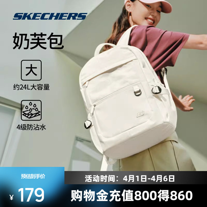 斯凯奇奶芙包初高中学生书包大容量双肩包运动防水旅游背包痛包