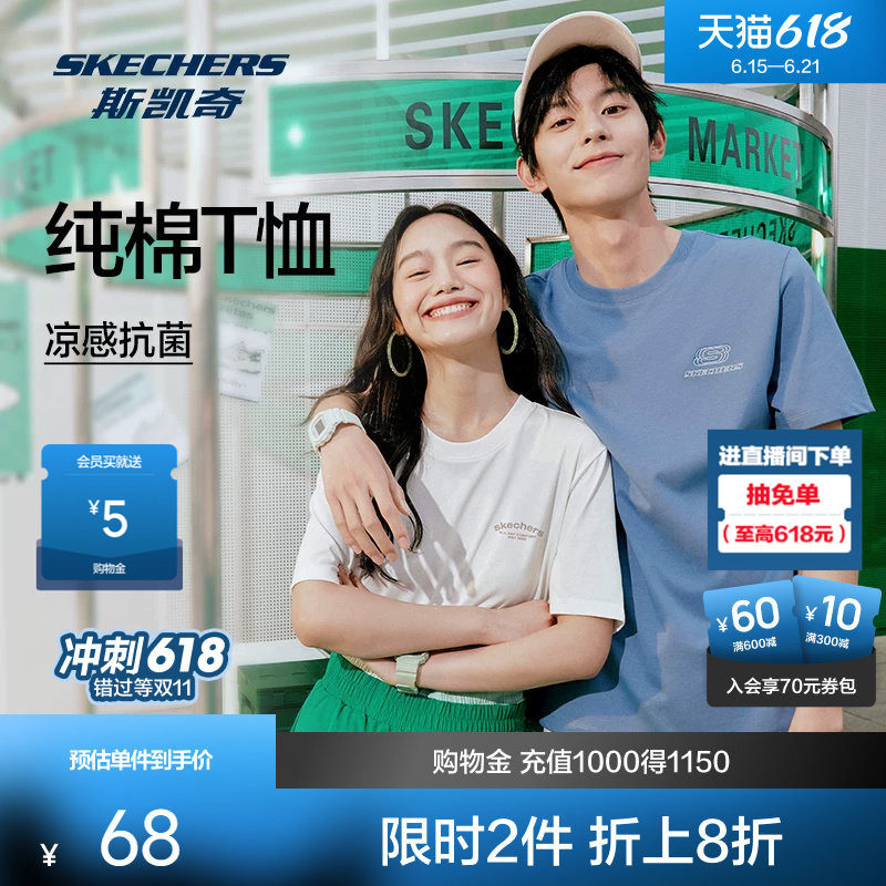 斯凯奇男女T恤短袖合集 32.86元 - 86线报