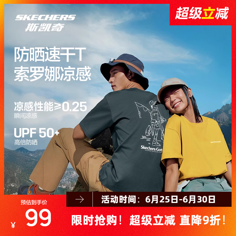 斯凯奇2025年夏季男女款户外防晒t恤凉感速干衣时尚宽松运动短袖