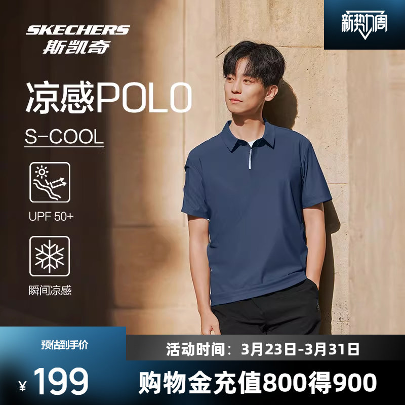 斯凯奇男士POLO衫舒适商务通勤针织短袖凉感速干印花柔软