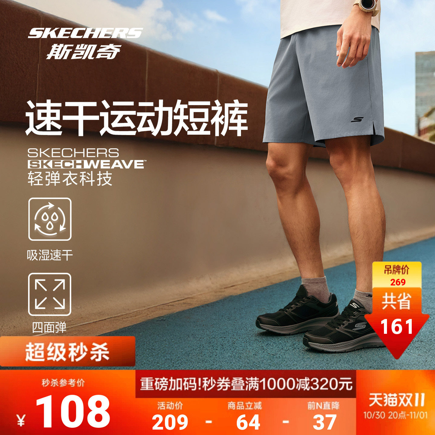 斯凯奇男士运动速干短裤2026新款宽松弹性健身跑步裤吸湿四分裤子