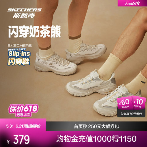 斯凯奇奶茶熊闪穿透气缓震老爹鞋