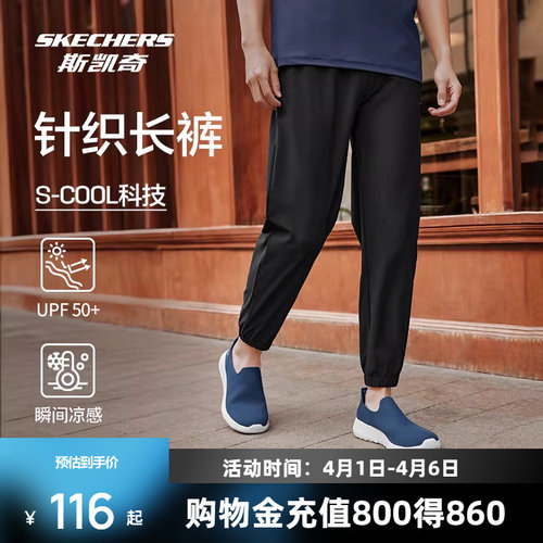 斯凯奇男女防晒凉感长裤